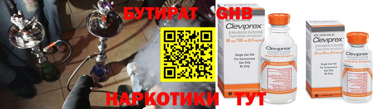 БУТИРАТ  БУТИРАТ бутандиол  Вход с VPN  Липецк 