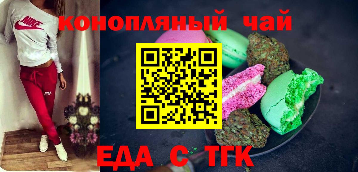 Еда ТГК марихуана Липецк