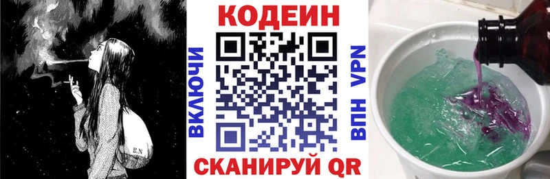 Кодеин Purple Drank  Липецк 