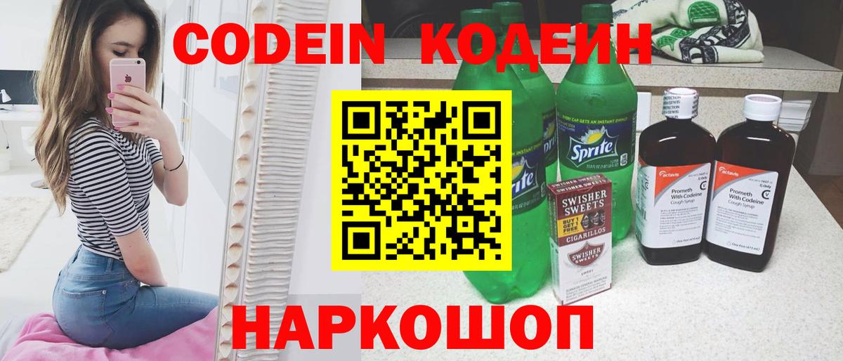 Липецк  Кодеиновый сироп Lean Purple Drank  Кодеин Purple Drank  Вход с VPN 