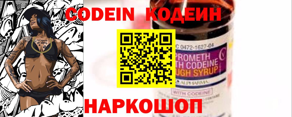 Кодеин напиток Lean (лин) Липецк
