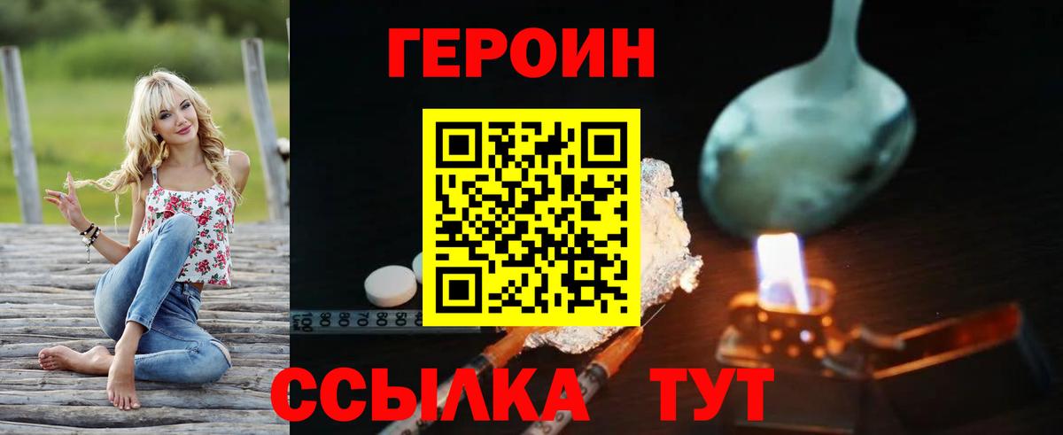 ГЕРОИН белый  Вход с VPN  Героин  Липецк 