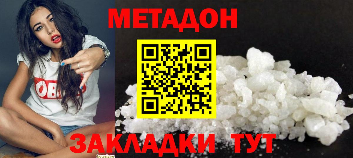 Липецк  Метадон VHQ  Вход с VPN  МЕТАДОН мёд 