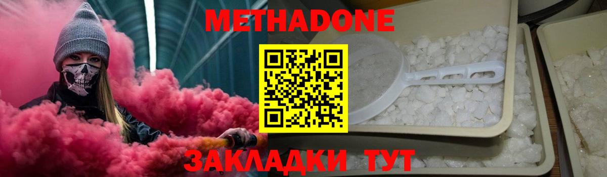 МЕТАДОН белоснежный Липецк